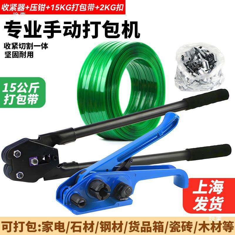 手动打包机捆扎带收紧一体拉紧器压钳捆绑带工业塑钢带手工打包机