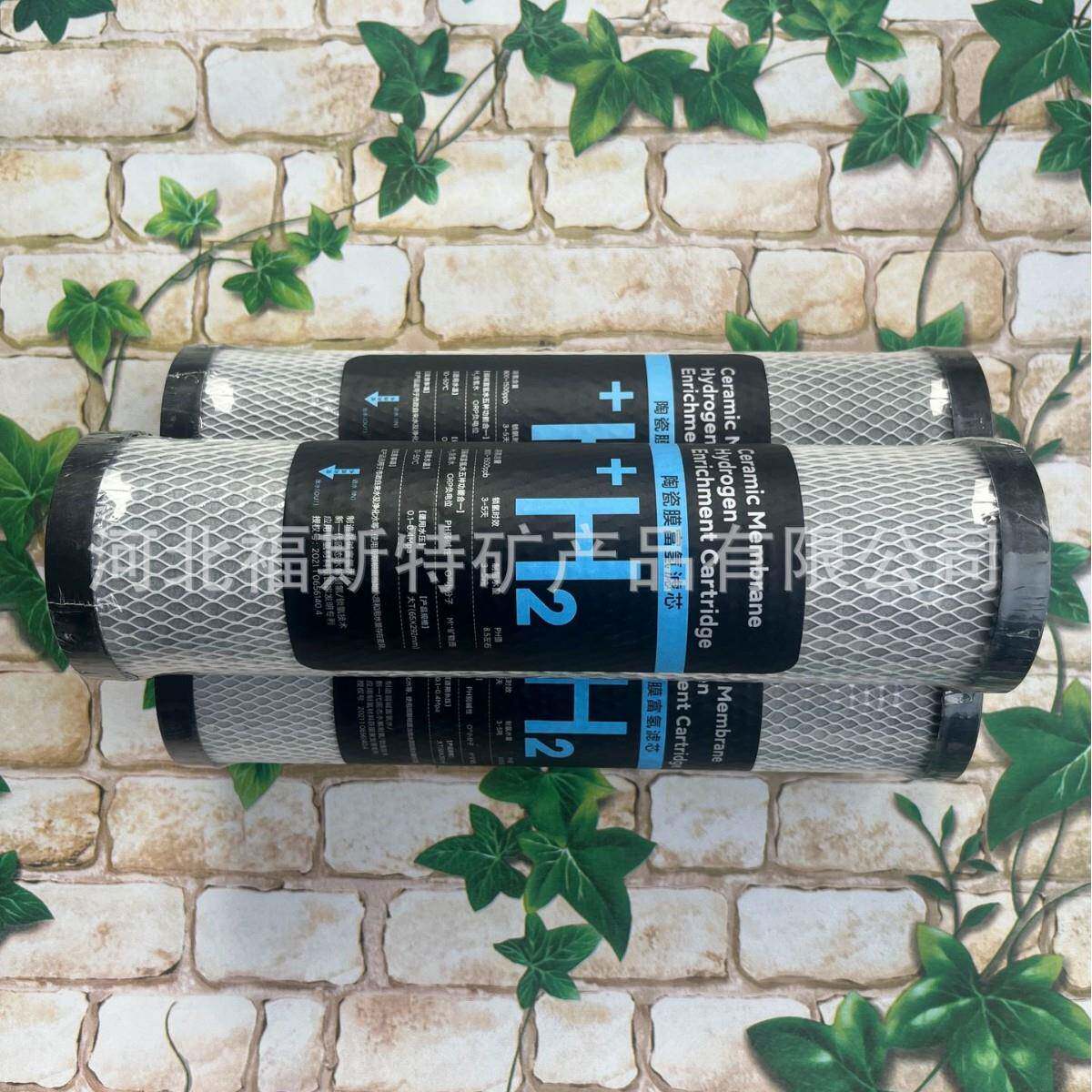 陶瓷富氢水素滤芯耗非解质矿物活水过电滤材碱性小分子矿物滤RWK