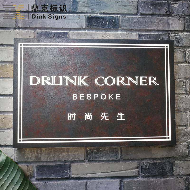 灯箱无品牌/招牌复古锈板创防意户外水led头广门告牌挂墙式壁挂侧