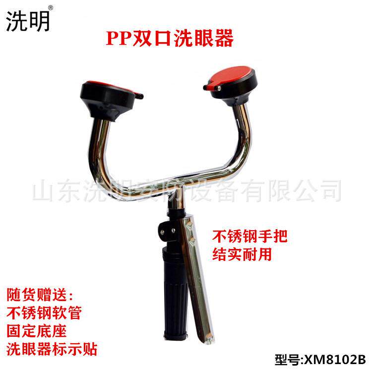 验洗眼器PP口洗眼器实验室台式/双挂壁式XM8102双口洗眼厂器