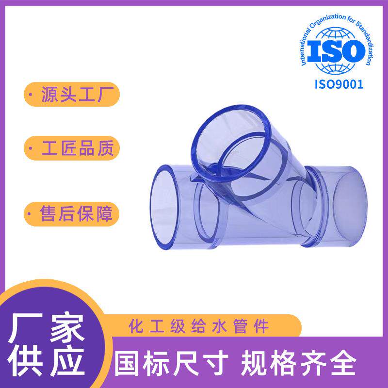 UPV407透明直C接配PVC管子插对接接内头配件工业塑料给水管件接头