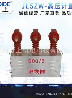 VUH户外/柱5上高压计量箱JLSZY-105300/三元件-不锈钢组合式互感