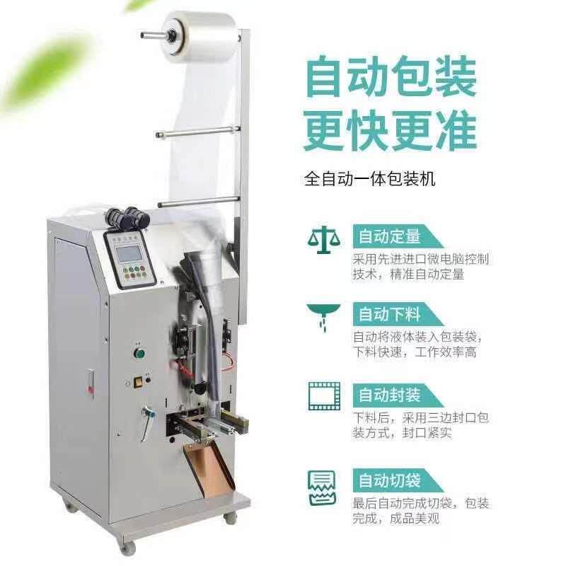 全自动冰液灌机酱油醋凉皮装调体料水袋包装机家用定644量打包封