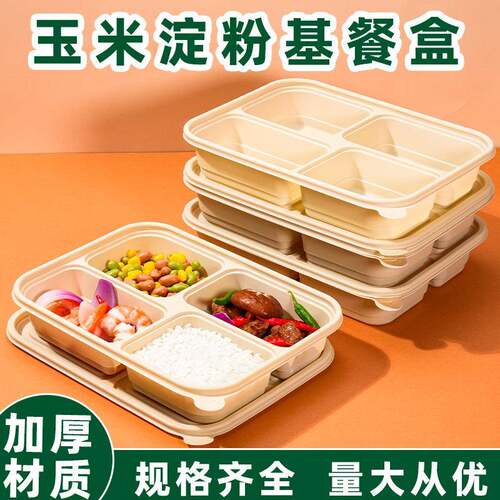 四格6玉厚米0粉餐淀盒可降解轻食外卖饭盒加分格打包盒便当TNO环