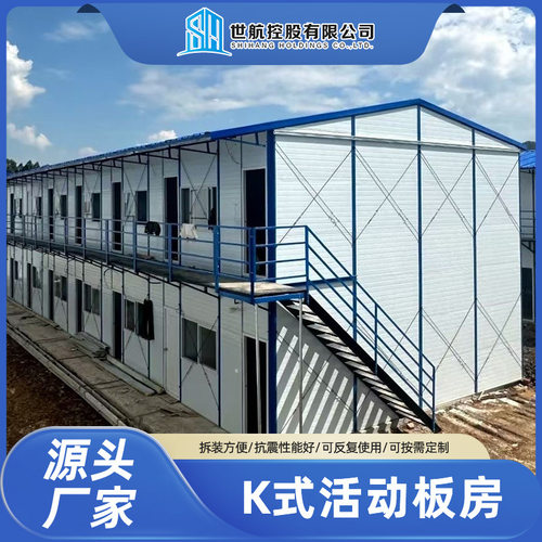 活动板房K式简易组合房工地住人办公室临时活动板房宿舍活动T房