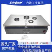 力盈平板式 散热现货 立体式 轴承加热器LWIN P6030铝基板加热台