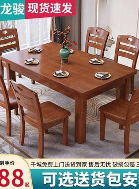 全实木餐桌组合饭餐橡胶木小户型ZGW厅家椅用店吃饭桌子长方形西