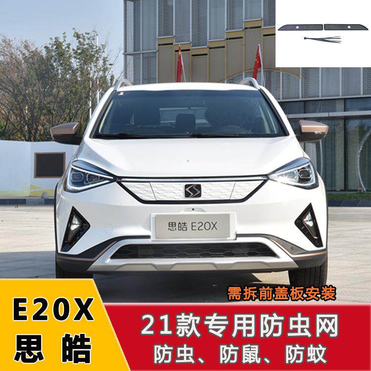 江淮皓A5/E20X/0E1X虫/嘉锐X4汽车防网思水箱防护CHO网冷凝器中网