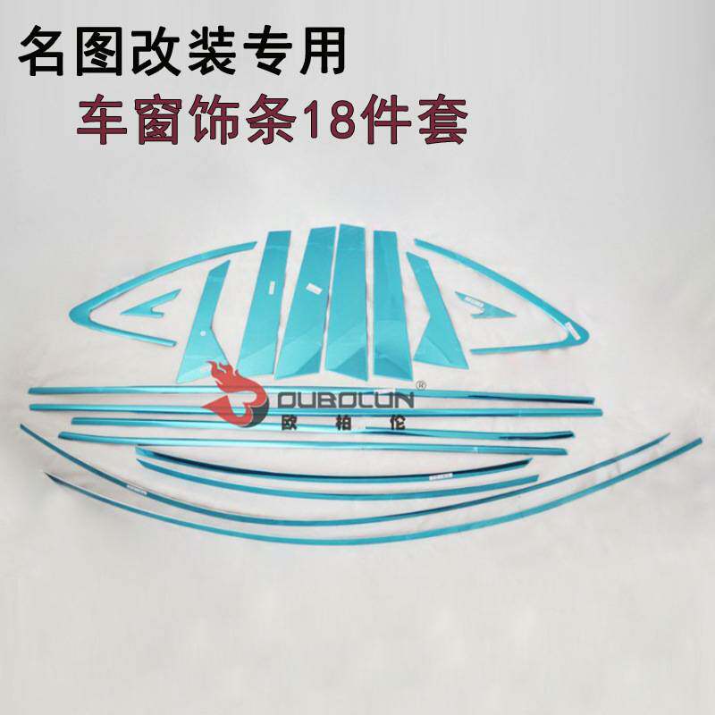 现代名图 改装专用 车窗装饰亮片 车窗防护亮条 车窗饰条 车窗