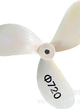 船用桨船锚三搅叶螺旋/尼龙SMH尼龙叶器子推进拌