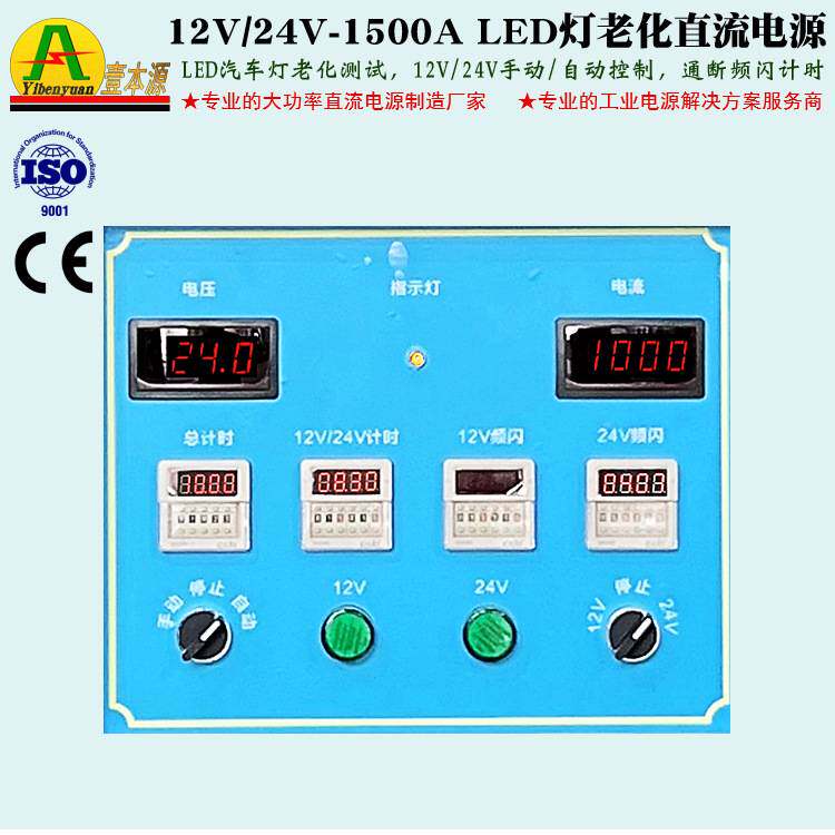12V/24V-1500A带通断频闪LED汽车灯老化测试电源25V稳压直流电源