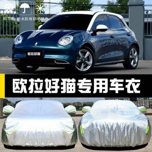 欧晒拉好257猫车衣车罩防防雨尘隔热阳遮盖厚布汽车套外通用四季