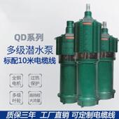 QD多级高扬水潜泵农用220三V相农业灌程51溉深井一寸两寸水泵380V