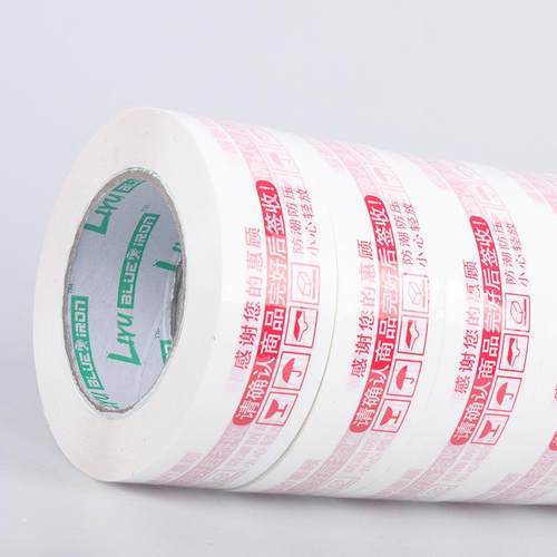 警示语封带厂家箱o透明胶带制log印字快递打包胶带4.5.*25NPCcm