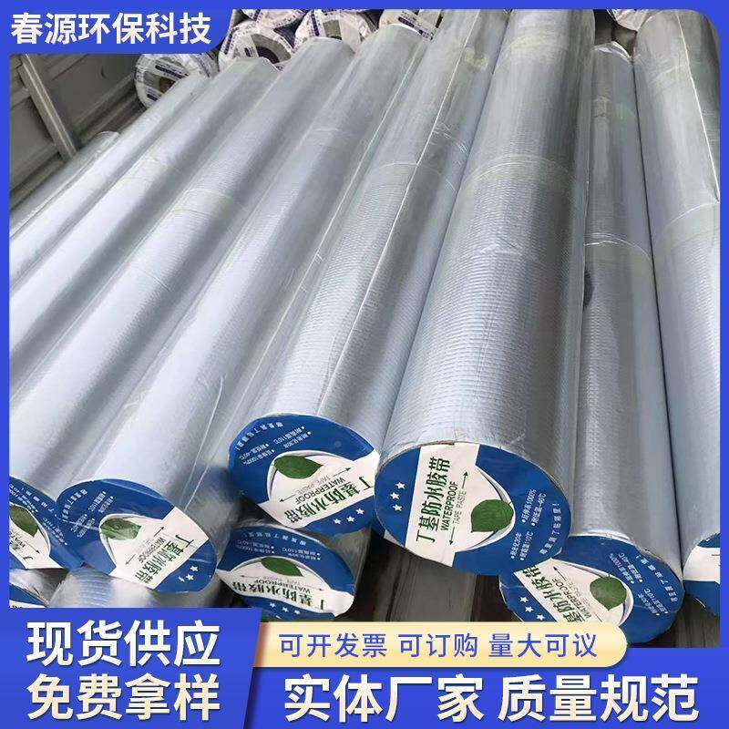 防水卷带材粘丁基胶自瓦彩钢补漏材料0.6KUNmm厚反射隔热膜屋面防