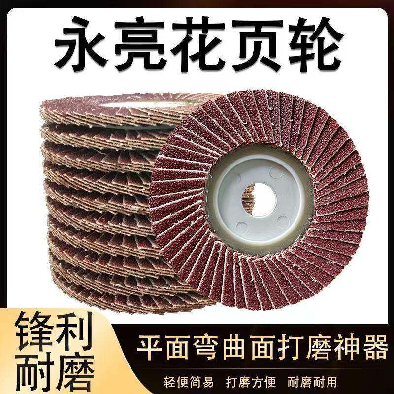 小OQH太永亮花型叶轮百轮轮抛光打磨片百叶片砂布轮阳花形页软硬