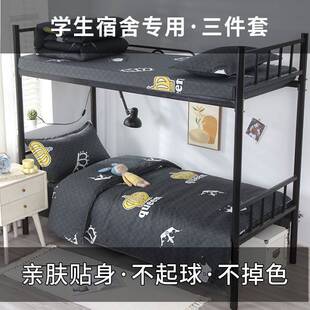 学生宿舍专用三件套寝室单人床床单被套枕套被罩四件套床上用品