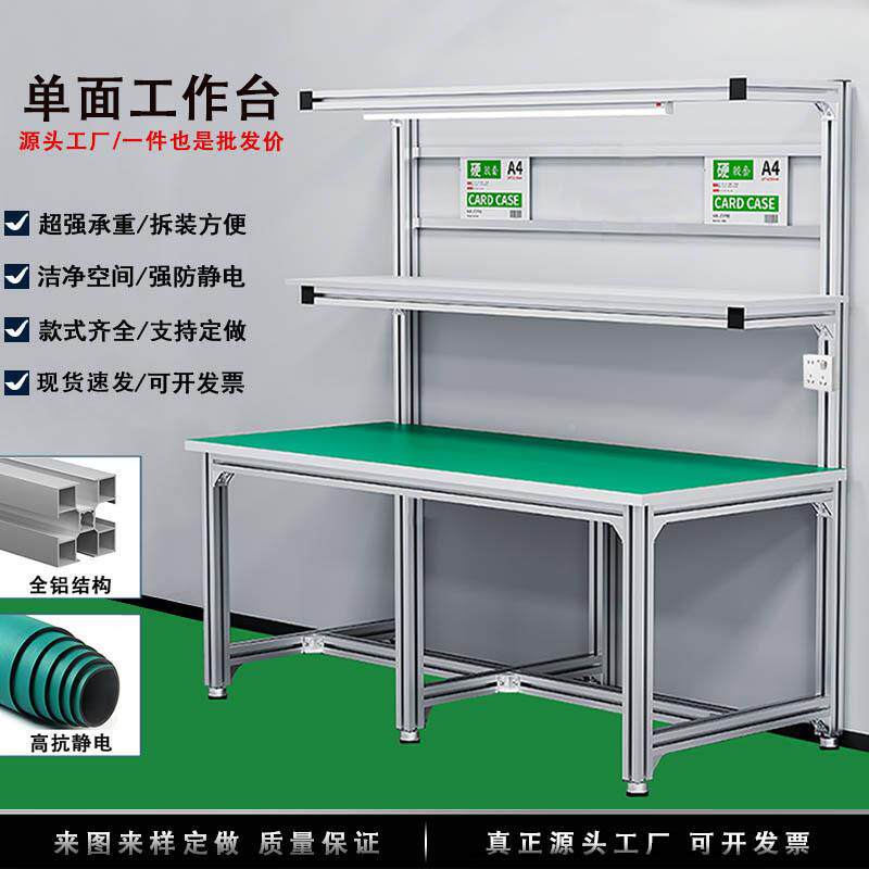 车间型材防静电工作台铝合作台带灯打操包金台280维修工作桌铝子
