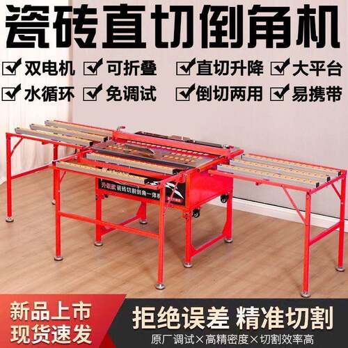 瓷无电尘多功能直切倒角一体全机倒DAS角切割一体砖机机自动