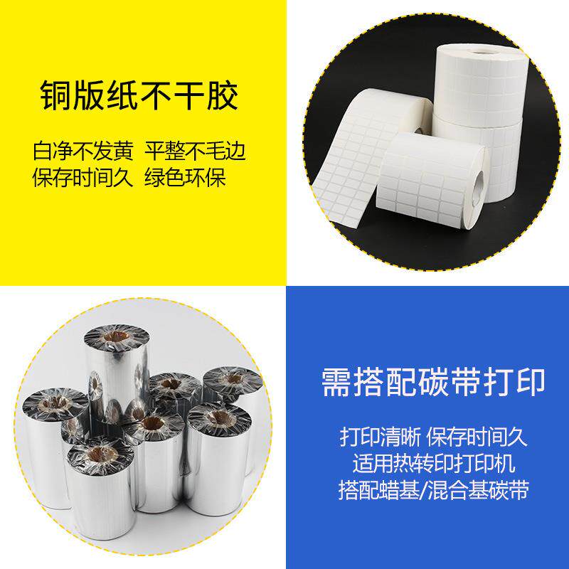 铜版纸干胶标签纸码纸超市用贴家纸厂直销4条5*50*不10DRS000张双