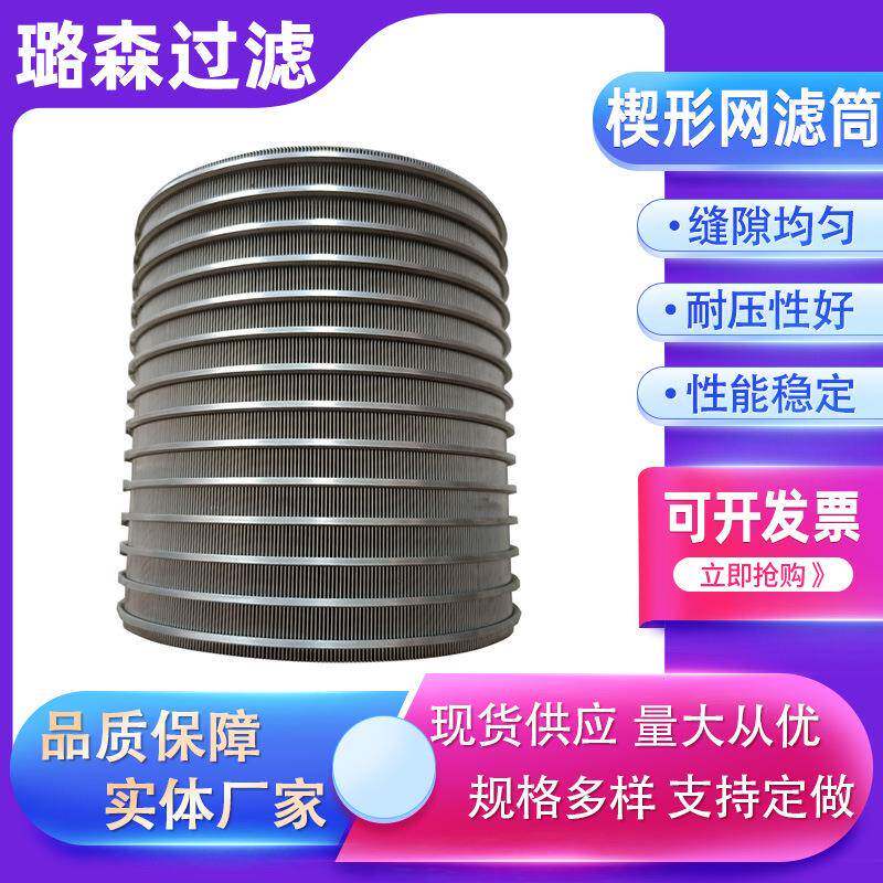 厨余脱垃圾0水过滤筒3BVX4锈不钢螺旋挤压机滤网餐厨垃圾脱水筛网