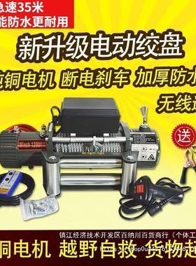 快速电动绞盘1吊2v汽卷扬车车载小机24v越野车自救电动葫91560芦绞盘机