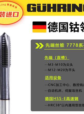 德国7钴领丝锥德国8进口77先端丝锥7777螺旋丝M3*0.5锥GHRING钴领