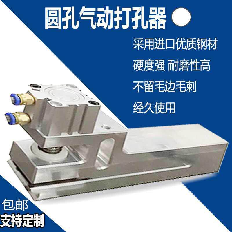 定制袋机打孔84器圆孔塑气动打