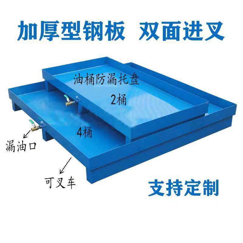 渗托盘防泄漏托防盘641液危废油桶托盘体化学品仓库钢机油桶托漏