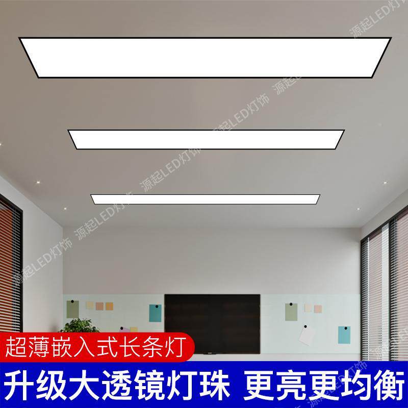 ?嵌入式EIN室led长灯吊灯客厅天花板顶会议室平板灯办公条石膏板