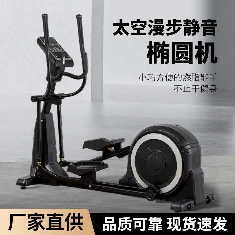 厂家供应商用椭圆健身机健身房磁力踏步机运动健身车 椭圆机