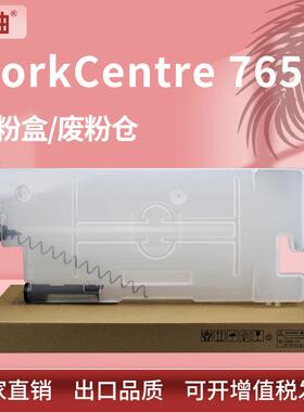 适用施乐7655废粉盒WorkCentre7675 7755废粉仓Xerox 008R12990