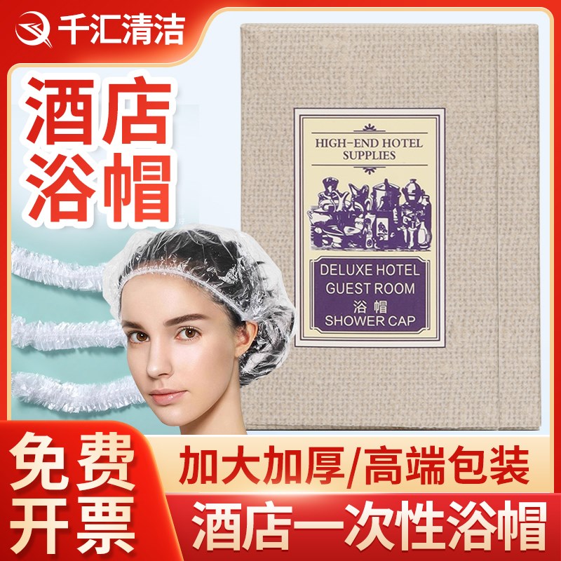 盒装一次性浴帽女防水洗澡加厚酒店专用头套发膜护理焗油帽防油烟