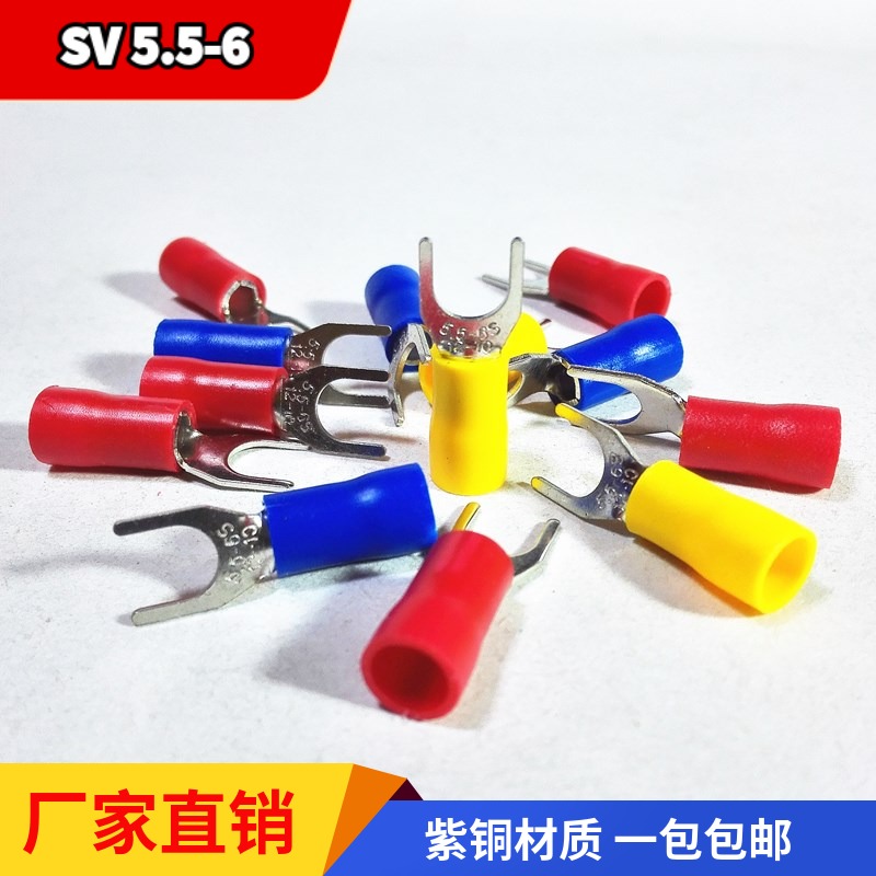 接线端子SV5.5-6叉型Y形U型冷压线耳铜电线插拔式紫铜加厚压线钳