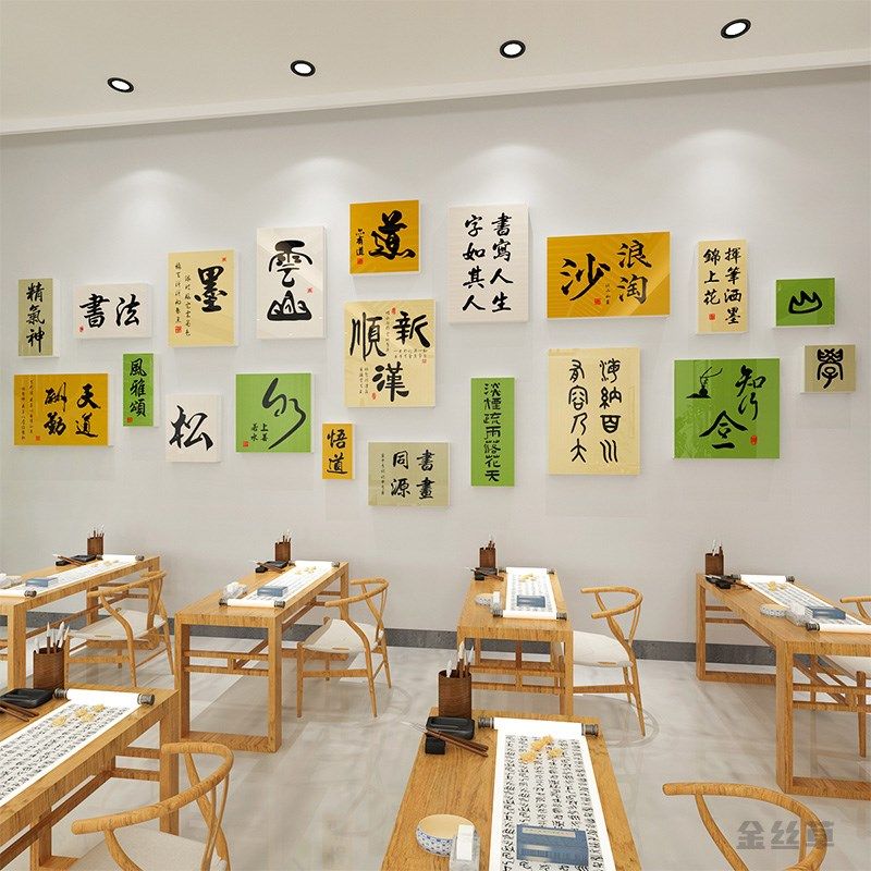 硬笔书法教室布置装饰挂画艺术培训机构班级墙面环创文化背景贴纸