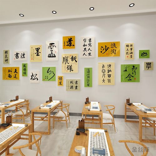 硬笔书法教室布置装饰挂画艺术培训机构班级墙面环创文化背景贴纸