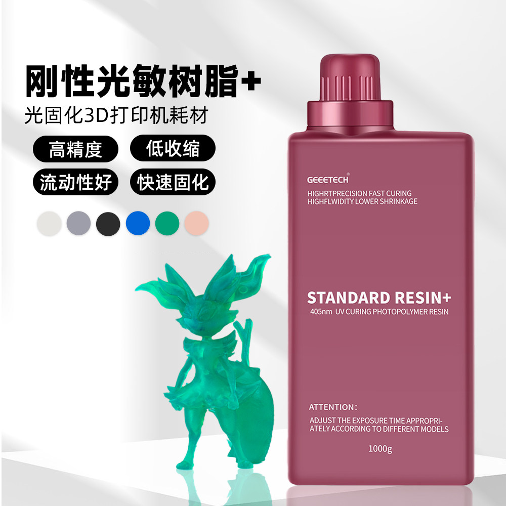 捷泰技术 光固化3d打印机耗材 光敏树脂材料 波长405nm 通用LCD