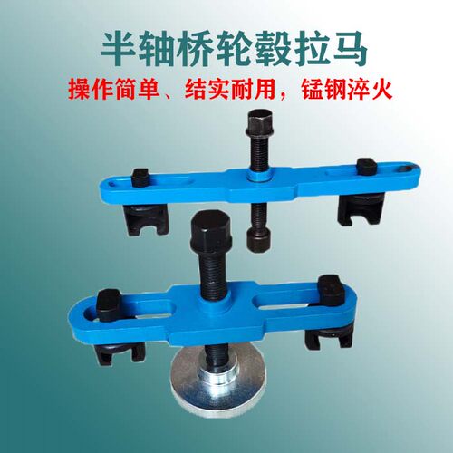 半轴桥轮毂拉马  大货车轮毂拉马 半轴桥前轮拉马