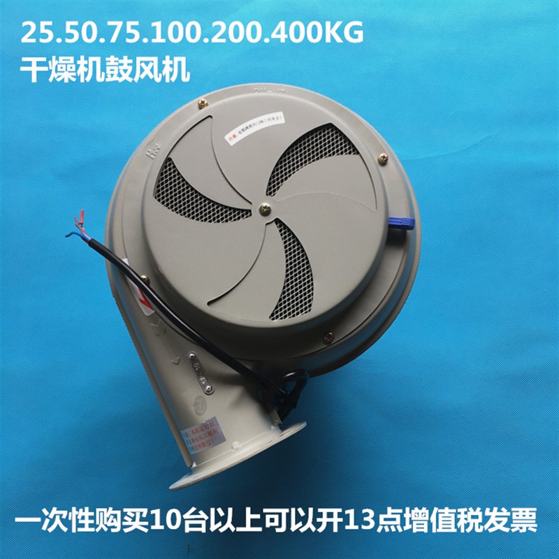 塑料干燥机风机25公斤注塑机烘料桶鼓风机料斗烘料桶风机风机