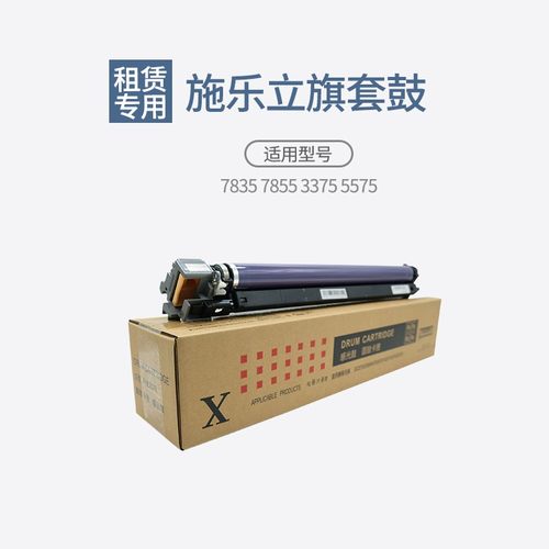 立旗适用施乐7535 7855 7835 5570 5575 3375 3370套鼓感光鼓组件