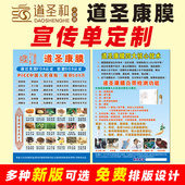 道圣康膜广告宣传单道圣和宣传单页名片康膜展架海报传单卡片定制