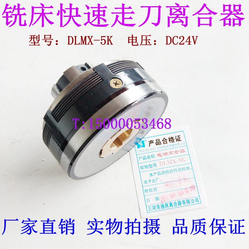 北京铣床 电磁离合器 DLMX-5K  快速离合器 进给箱离合器 离合片