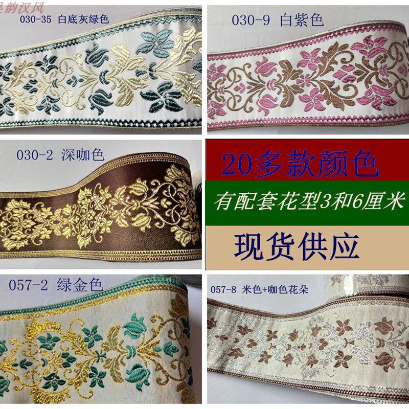 9厘米宽多色单层花朵提花窗帘布艺花边汉服织带吴韵汉风