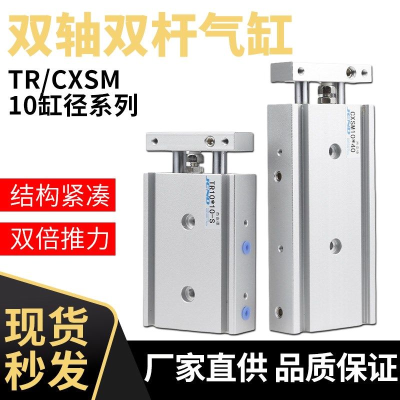 双杆气缸TR双轴汽缸小型气动CXSM10-15/20/25/30/40/50/75/100-S,标准件/零部件/工业耗材,气缸,淘宝优惠券,粉丝福利购,淘宝优惠卷