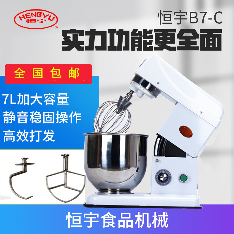 恒宇B7-C鲜奶机商用和面机厨师机家用奶油搅拌机打蛋器打发奶油机