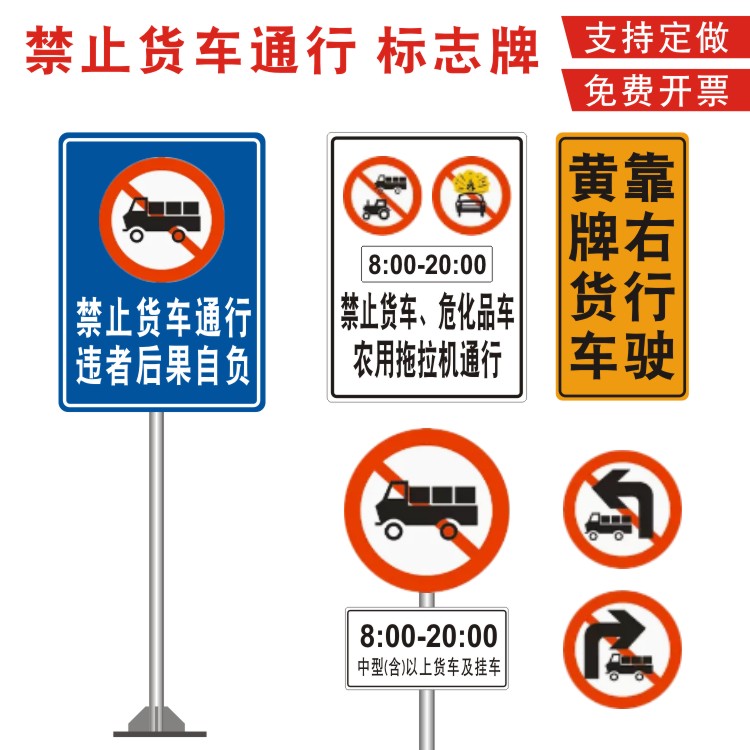禁止货车通行违者后果自负交通标志牌黄牌货车禁令安全标识警示牌
