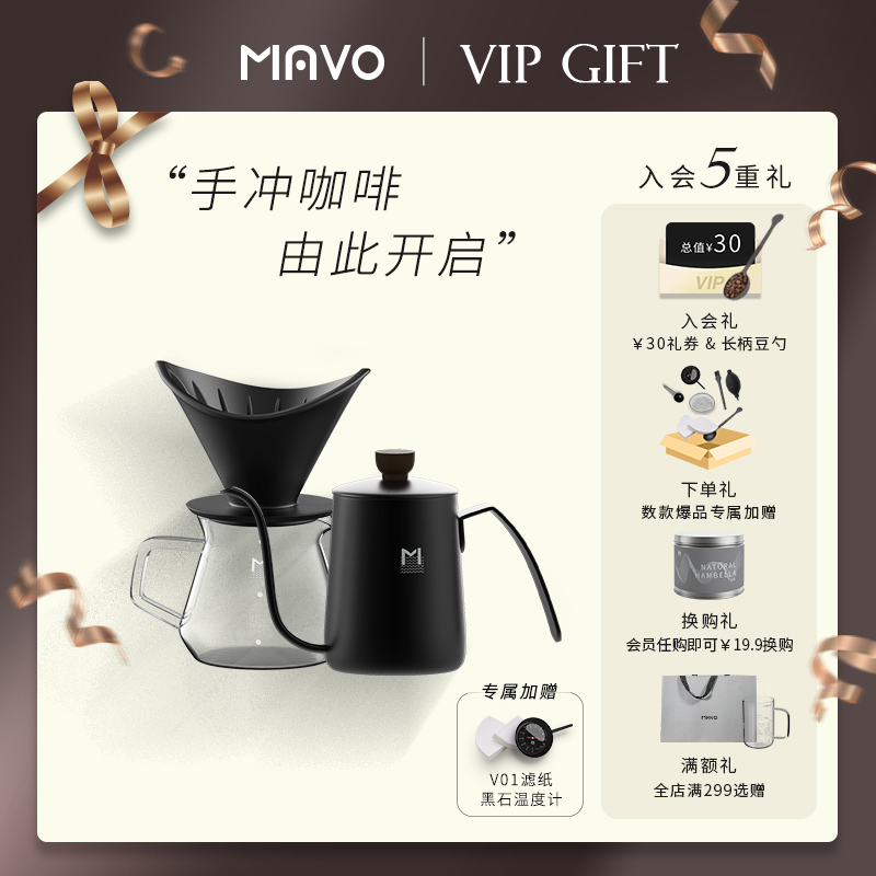 MAVO目黑手冲咖啡壶套装 过滤杯器具 细口长嘴滤壶 手冲杯分享壶