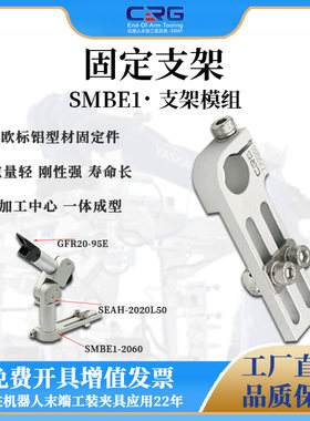 SMBE1机械手固定支架滑动连接件T型圆管固定工装夹具治具配件CRG