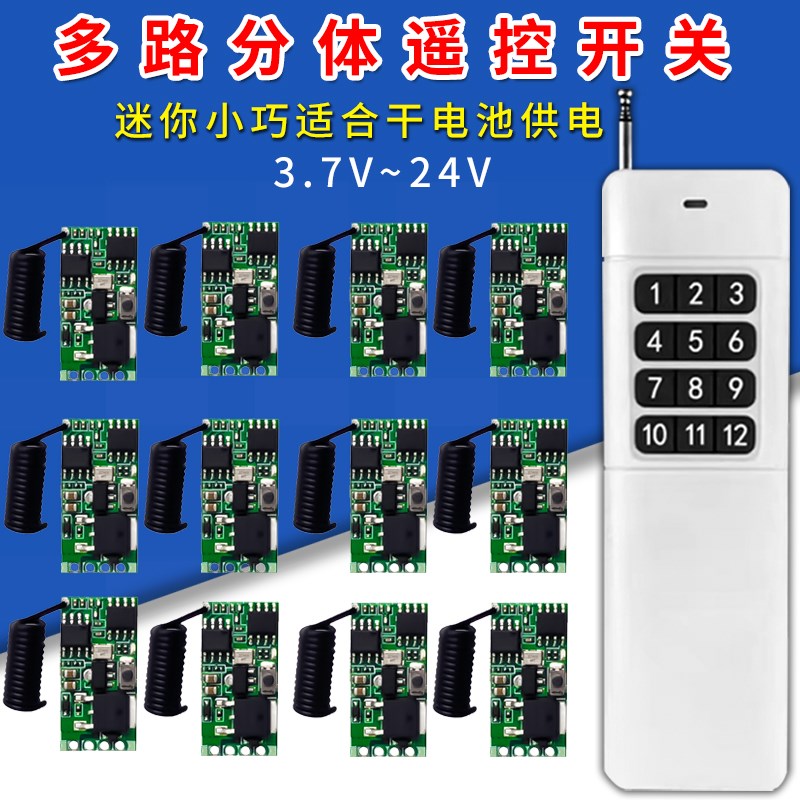一拖多路迷你微型无线遥控开关直流宽电压灯具模块无线遥控开关