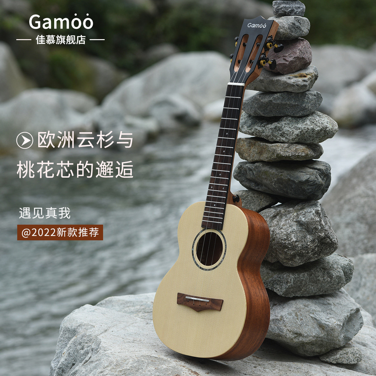 Gamoo佳慕云杉桃花芯单板尤克里里儿童吉他男女款初学入门进阶,乐器/吉他/钢琴/配件,尤克里里/小吉他,淘宝优惠券,粉丝福利购,淘宝优惠卷